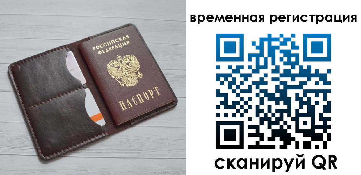 временная регистрация надежно в Оби