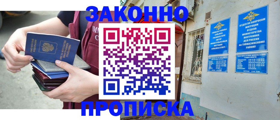 временная регистрация адрес в Оби