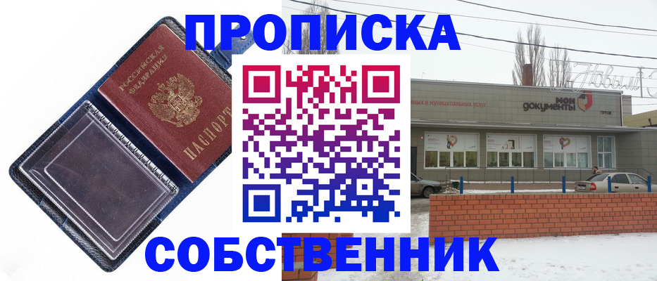 прописка 2025 в Оби