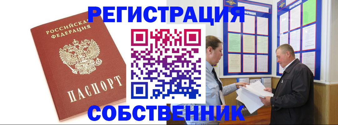 прописка для кредита в Оби